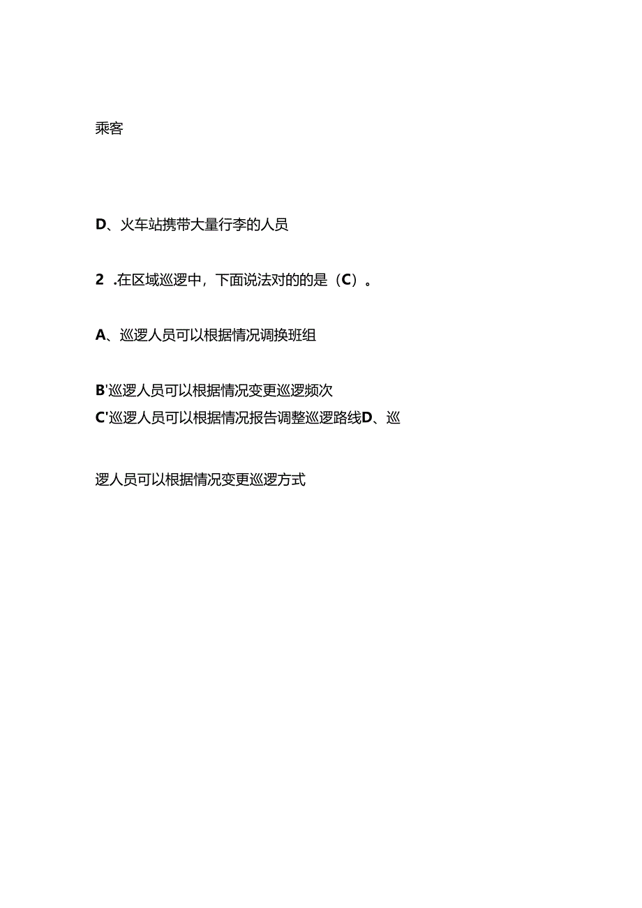 2025新版保安员考试试题(含答案).docx_第2页