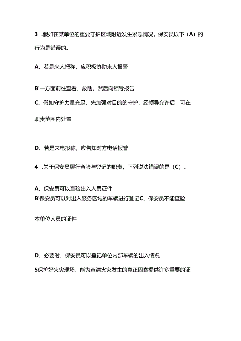 2025新版保安员考试试题(含答案).docx_第3页