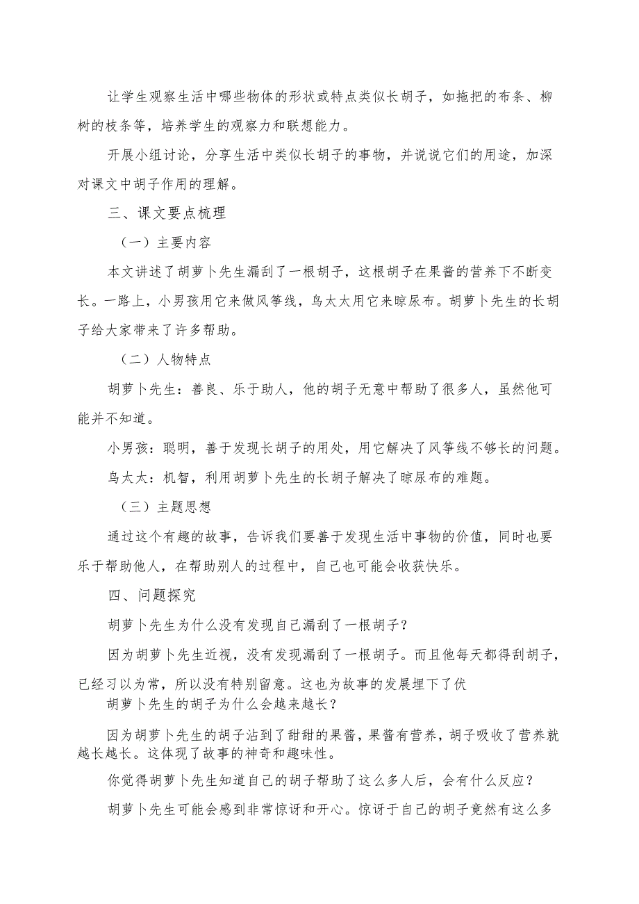 《胡萝卜先生的长胡子》学习资料.docx_第2页