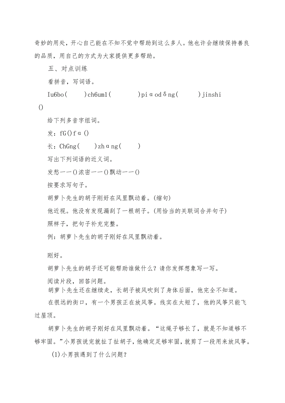 《胡萝卜先生的长胡子》学习资料.docx_第3页