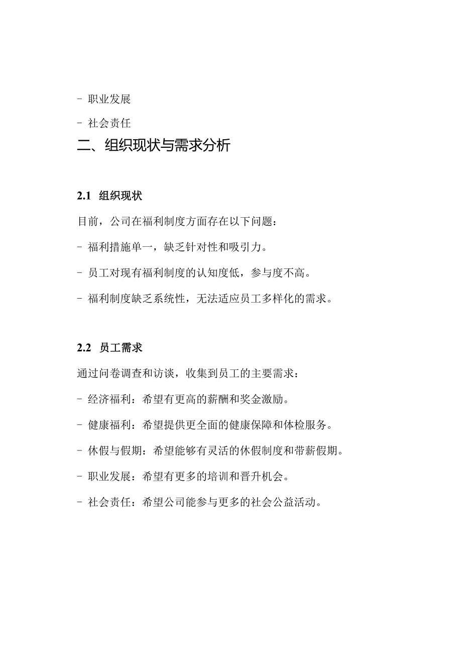 公司福利制度方案.docx_第2页