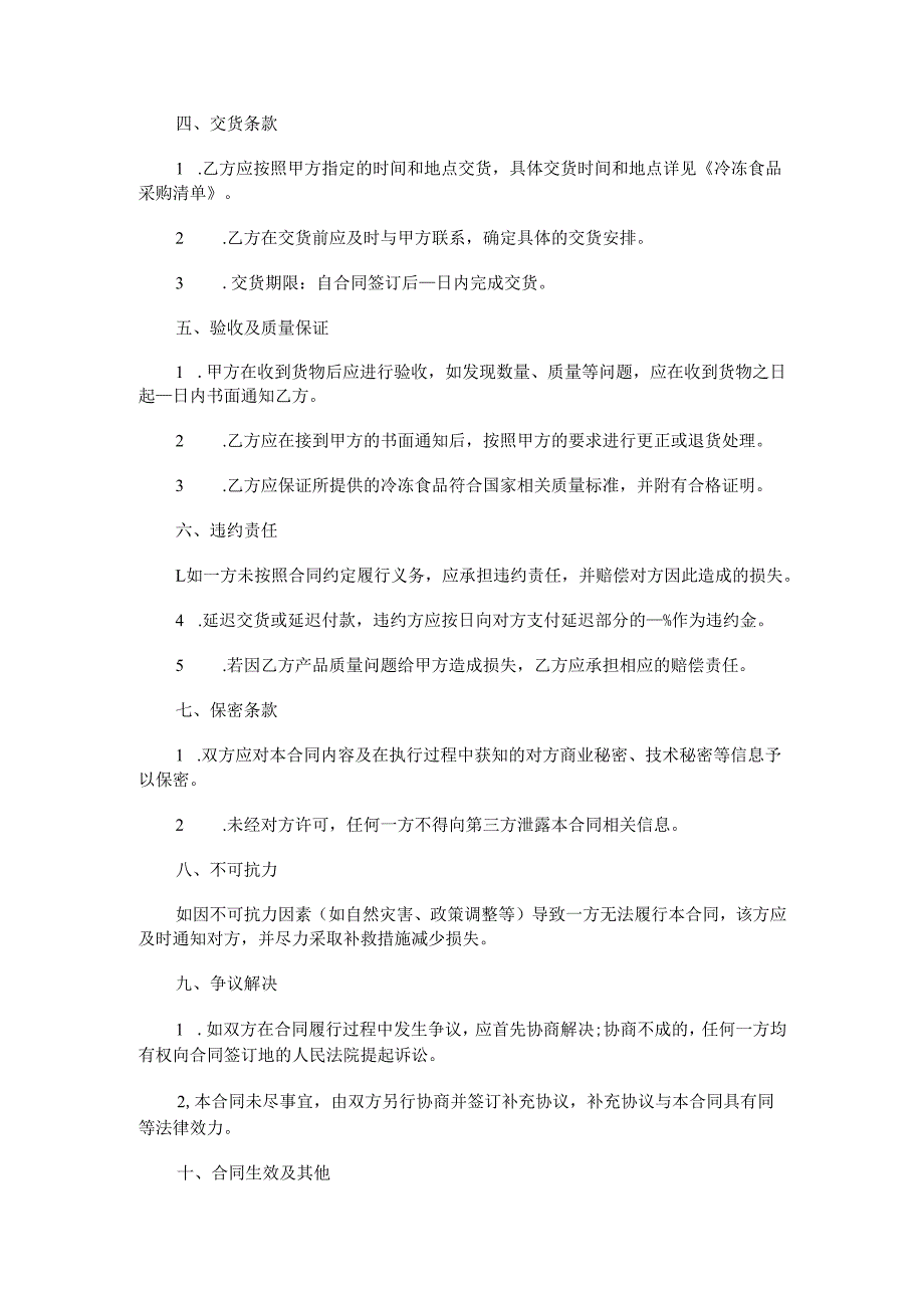 冷冻食品采购合同.docx_第2页