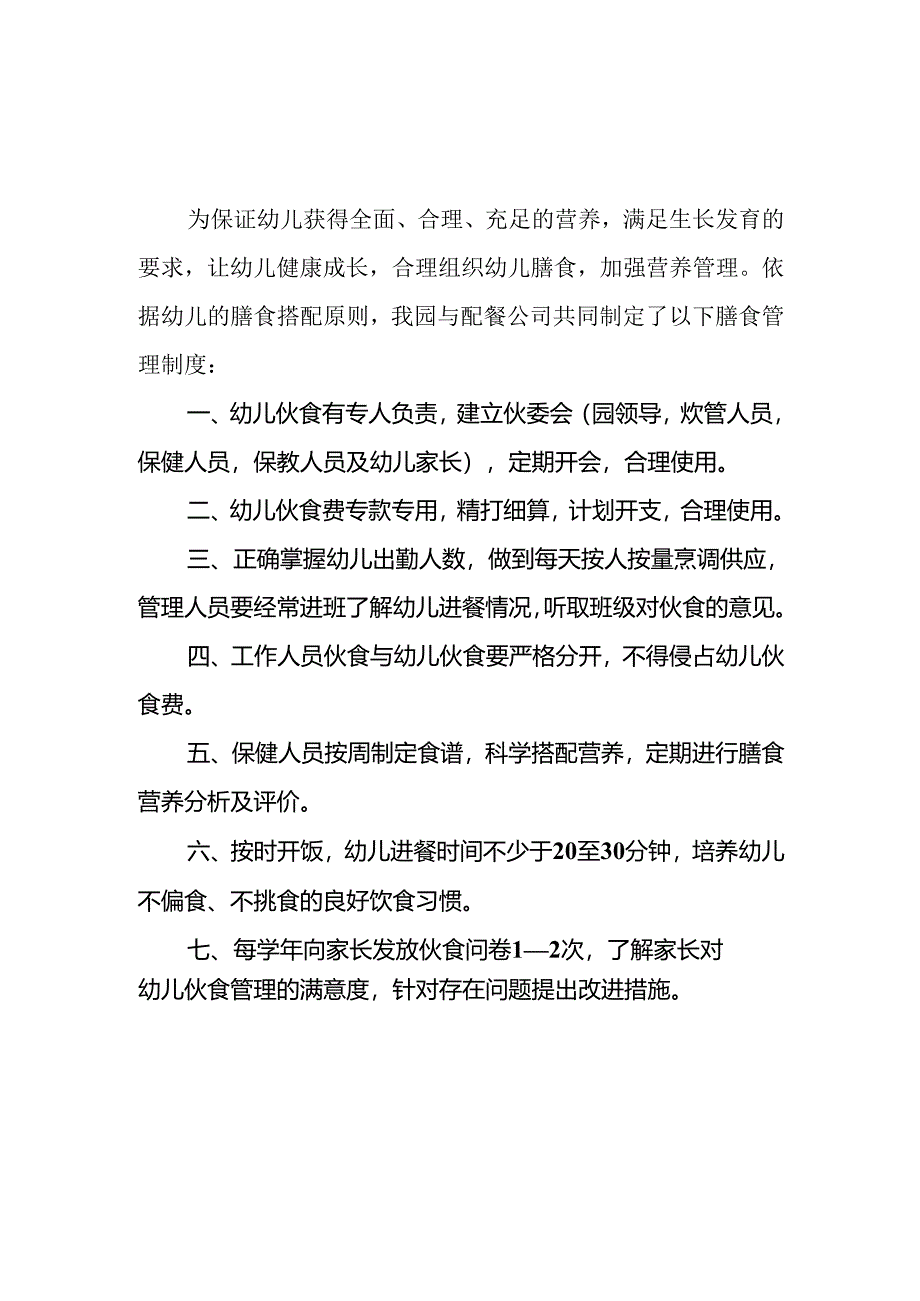幼儿园膳食管理制度.docx_第1页