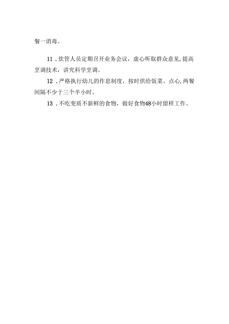 幼儿园膳食管理制度.docx_第3页