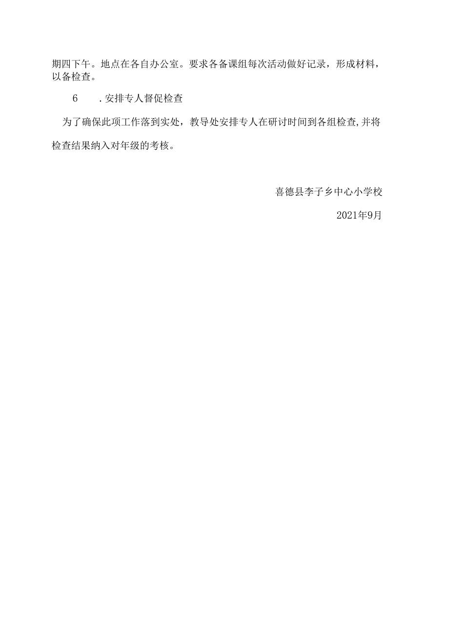 小学集体备课计划.docx_第2页