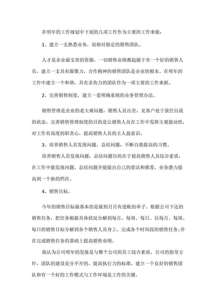 销售部门经理内勤人员年终工作总结报告.docx_第3页