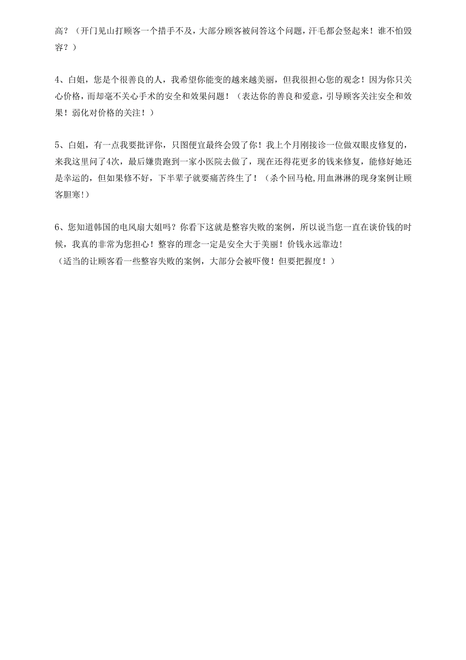 医美咨询师学习：应对顾客杀价16种洗脑话术.docx_第3页