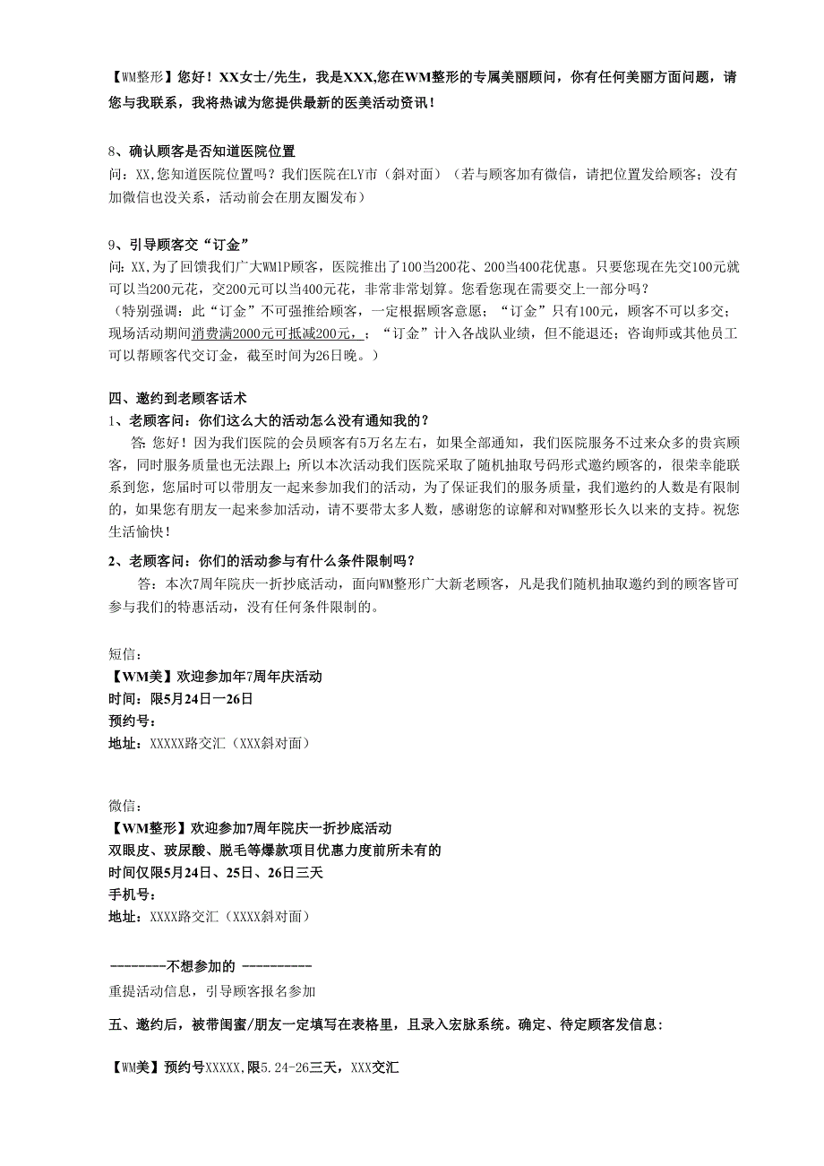 医美整形闭馆营销活动顾客邀约话术方案（第二轮）.docx_第3页