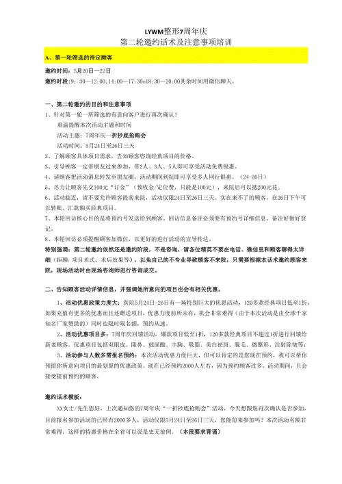 医美整形闭馆营销活动顾客邀约话术方案（第二轮）.docx