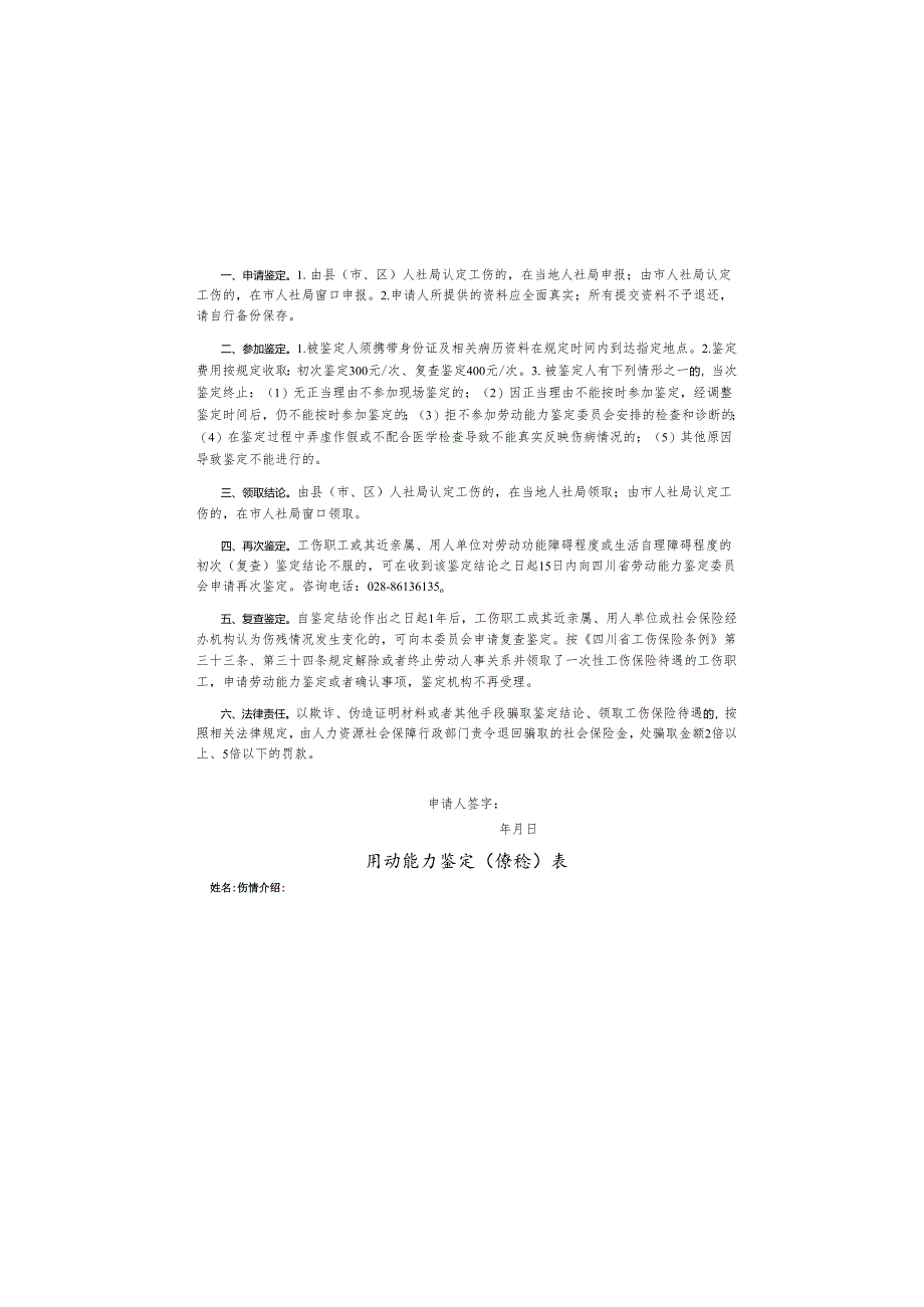 工伤（职业病）劳动能力鉴定申请表(2024年版）.docx_第2页