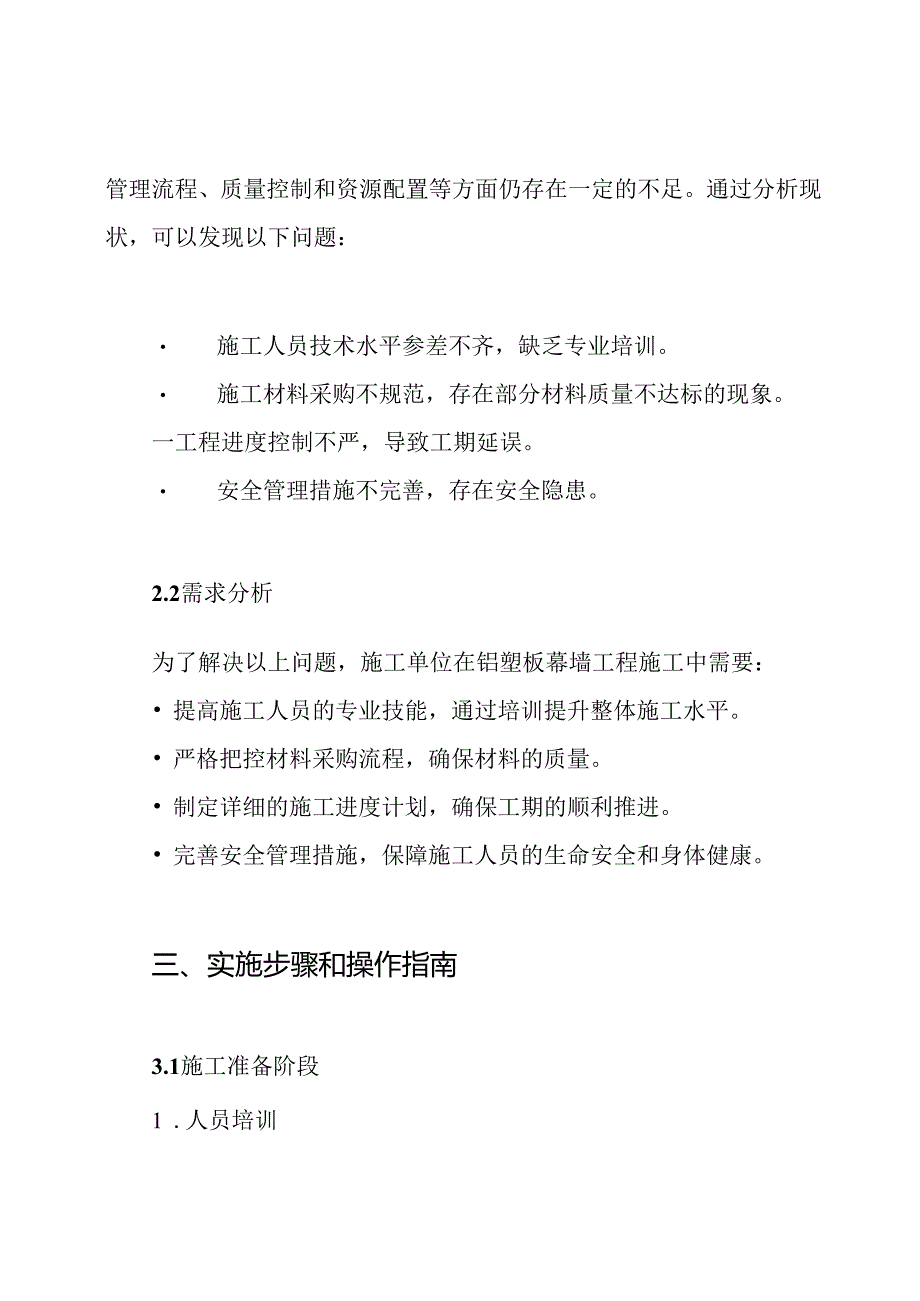 铝塑板幕墙工程施工组织设计方案.docx_第2页