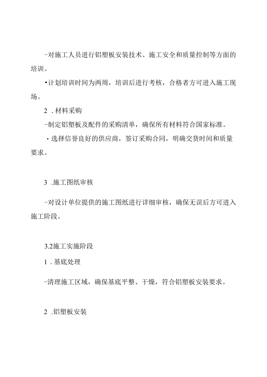 铝塑板幕墙工程施工组织设计方案.docx_第3页