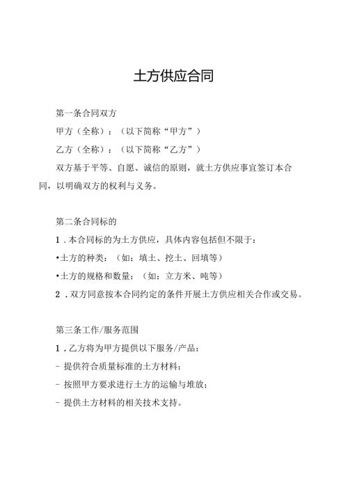 土方供应合同.docx