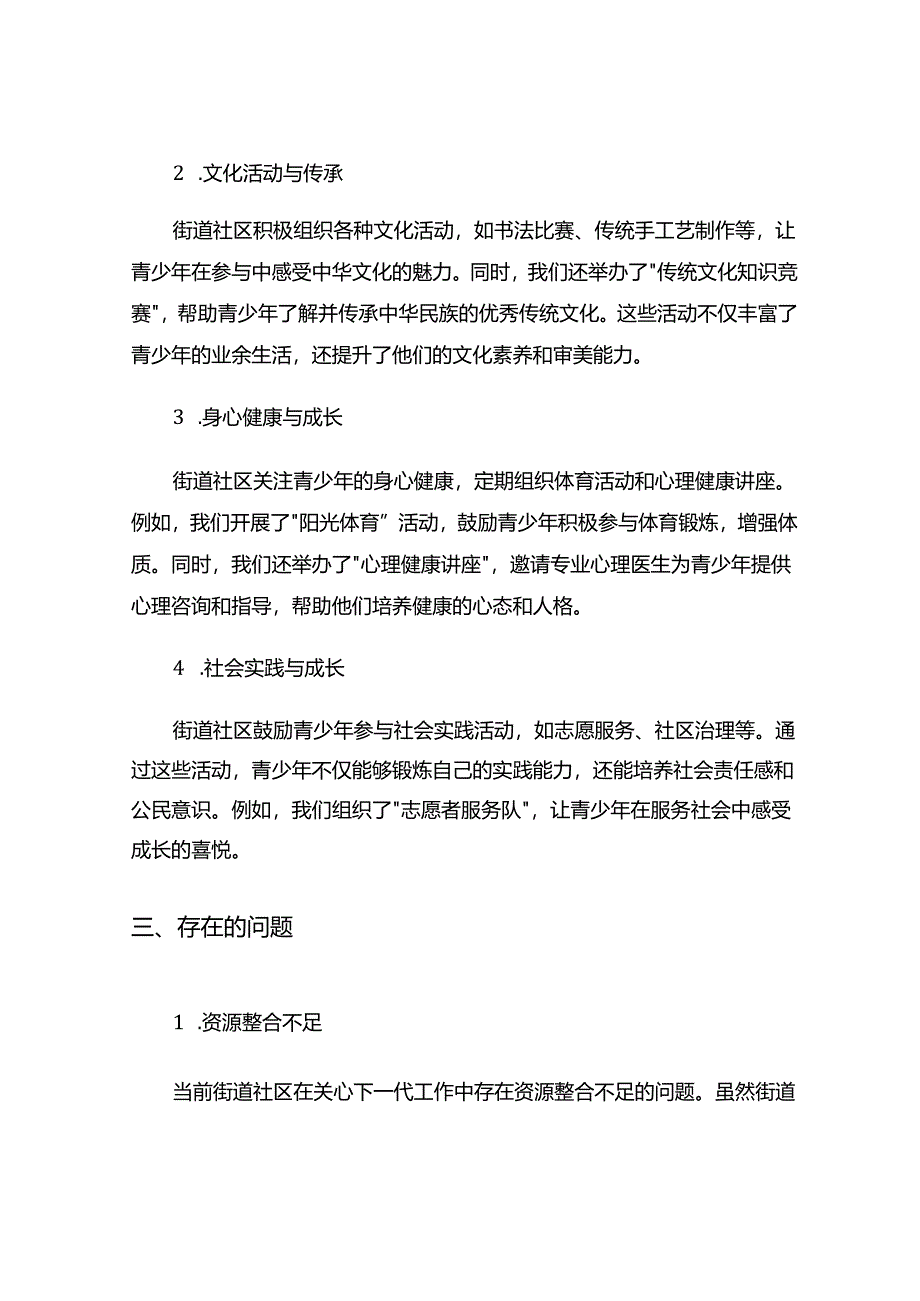 街道社区关心下一代工作总结5篇.docx_第2页