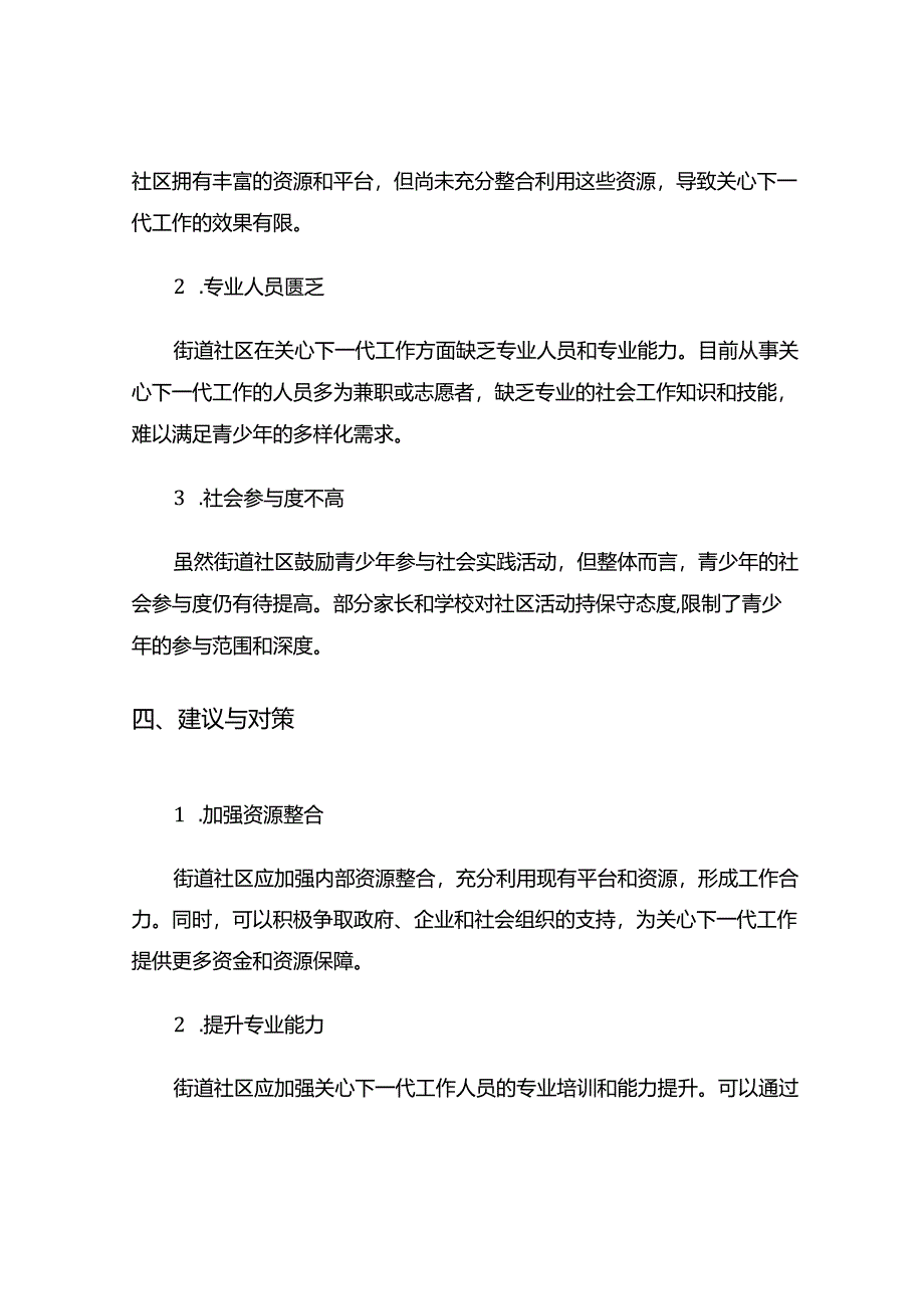 街道社区关心下一代工作总结5篇.docx_第3页