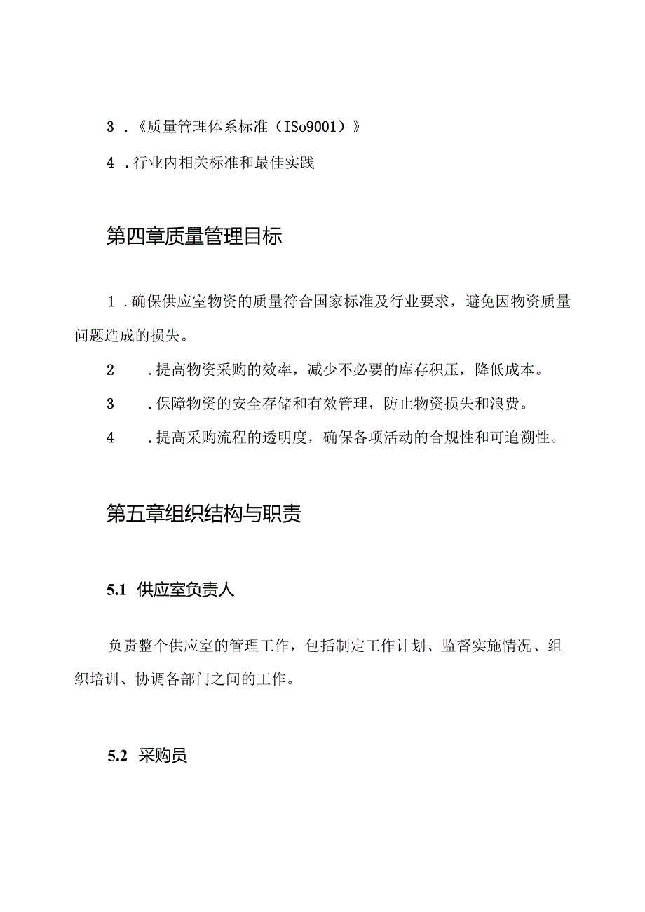 供应室质量管理制度.docx_第2页