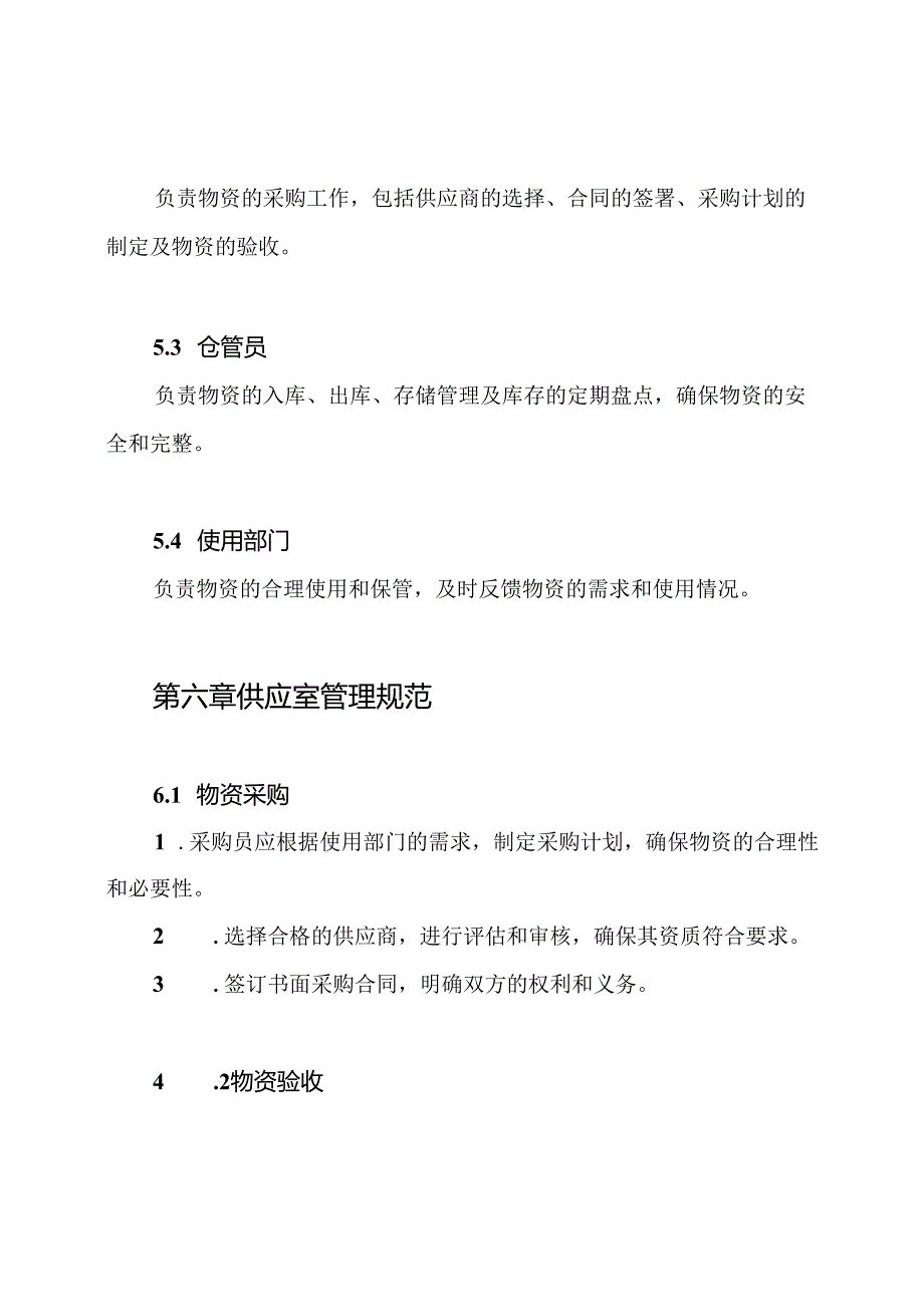 供应室质量管理制度.docx_第3页