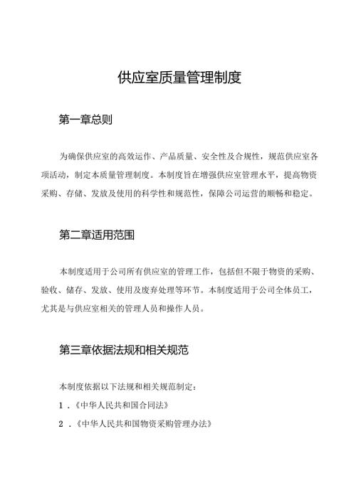 供应室质量管理制度.docx