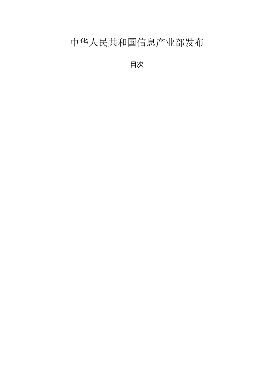 YD T 1712-2007 中小型电信机房环境要求.docx_第2页