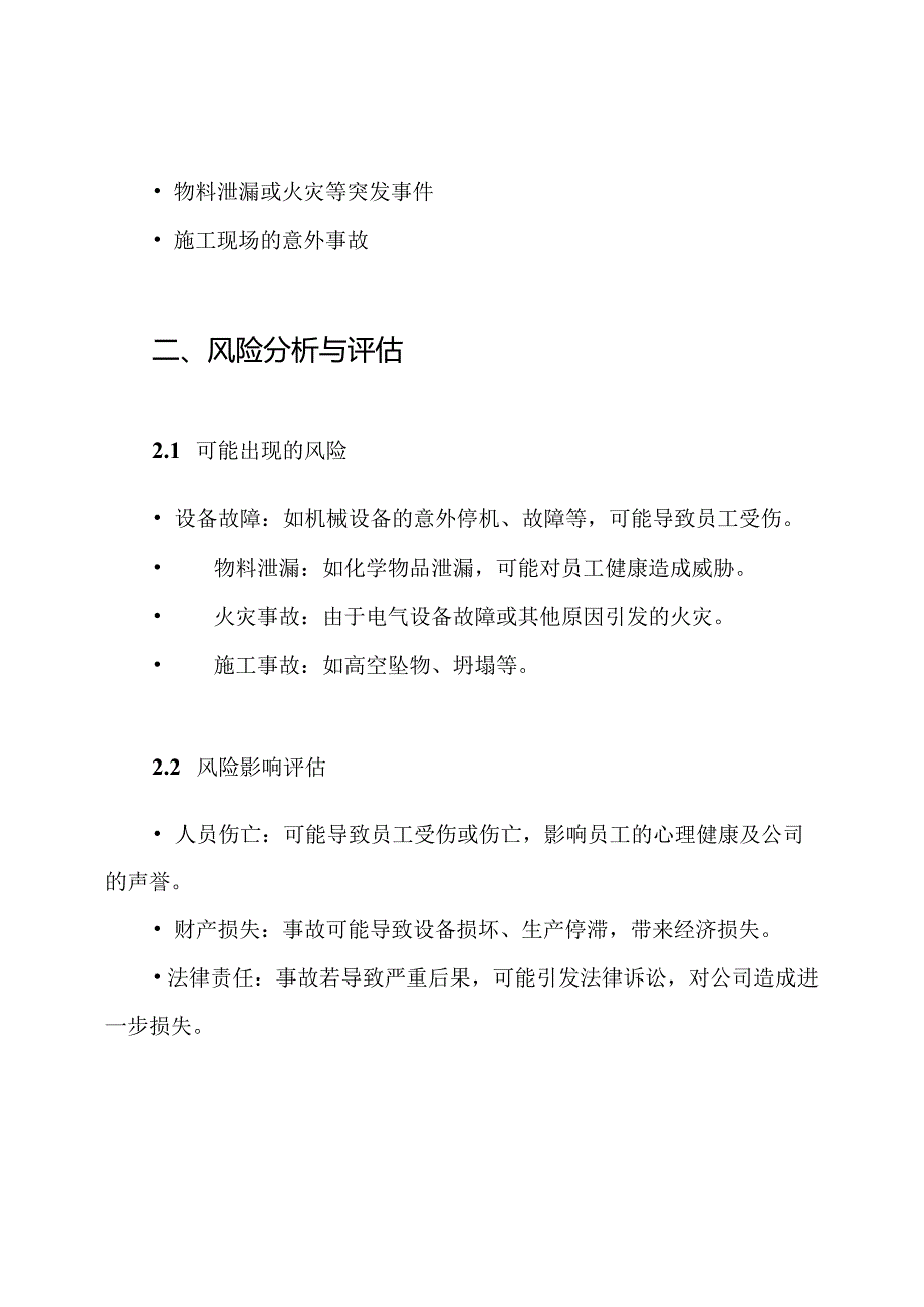 某幕墙门窗有限公司安全事故应急救援预案.docx_第2页