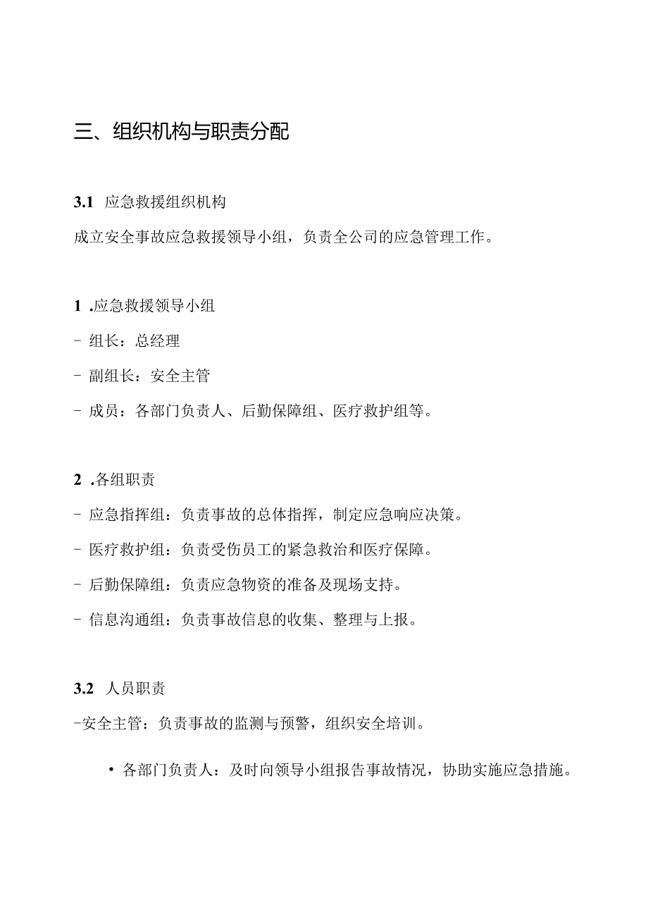 某幕墙门窗有限公司安全事故应急救援预案.docx_第3页