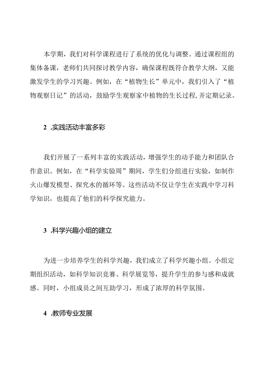 学校科学教学工作总结.docx_第2页