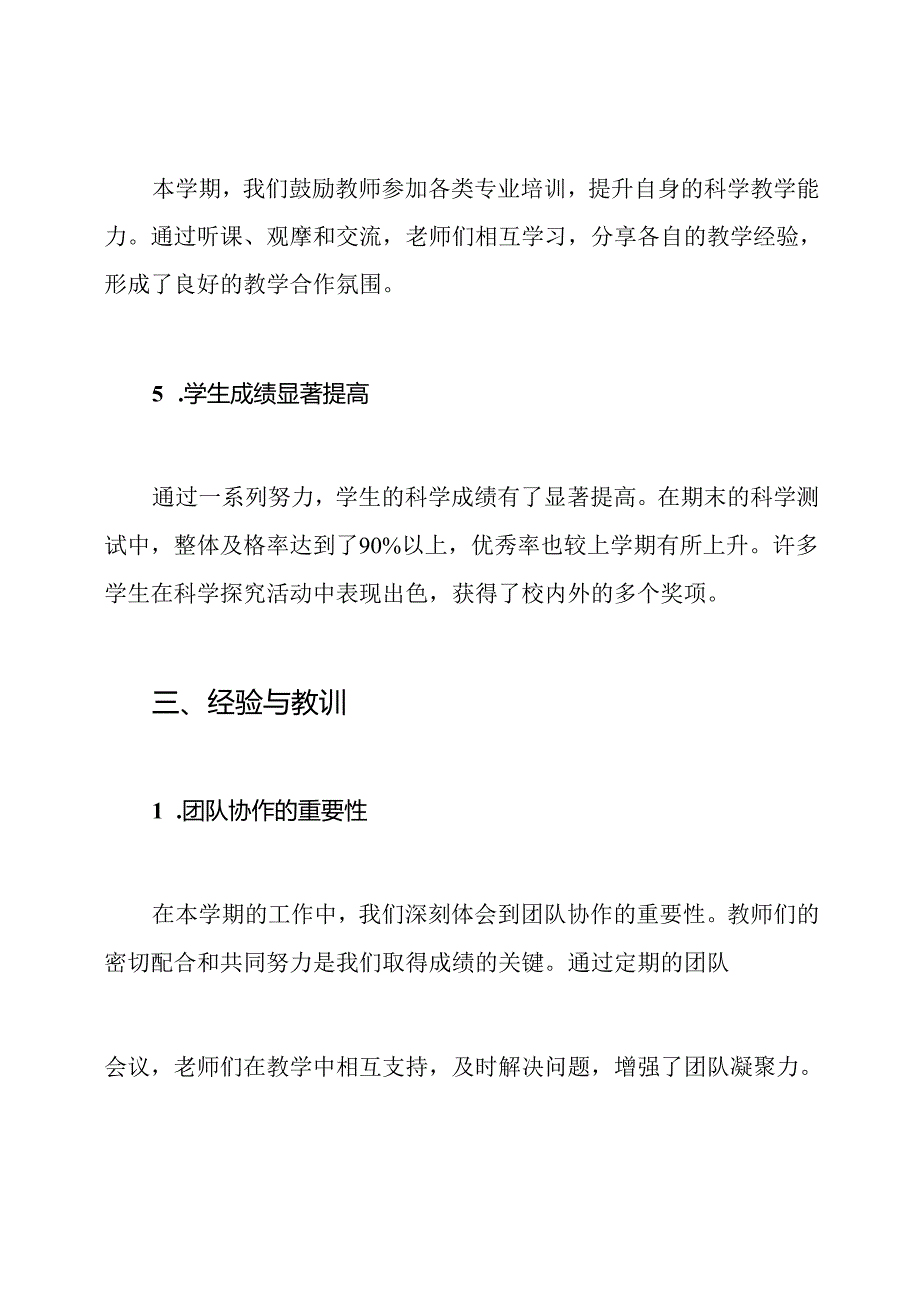 学校科学教学工作总结.docx_第3页