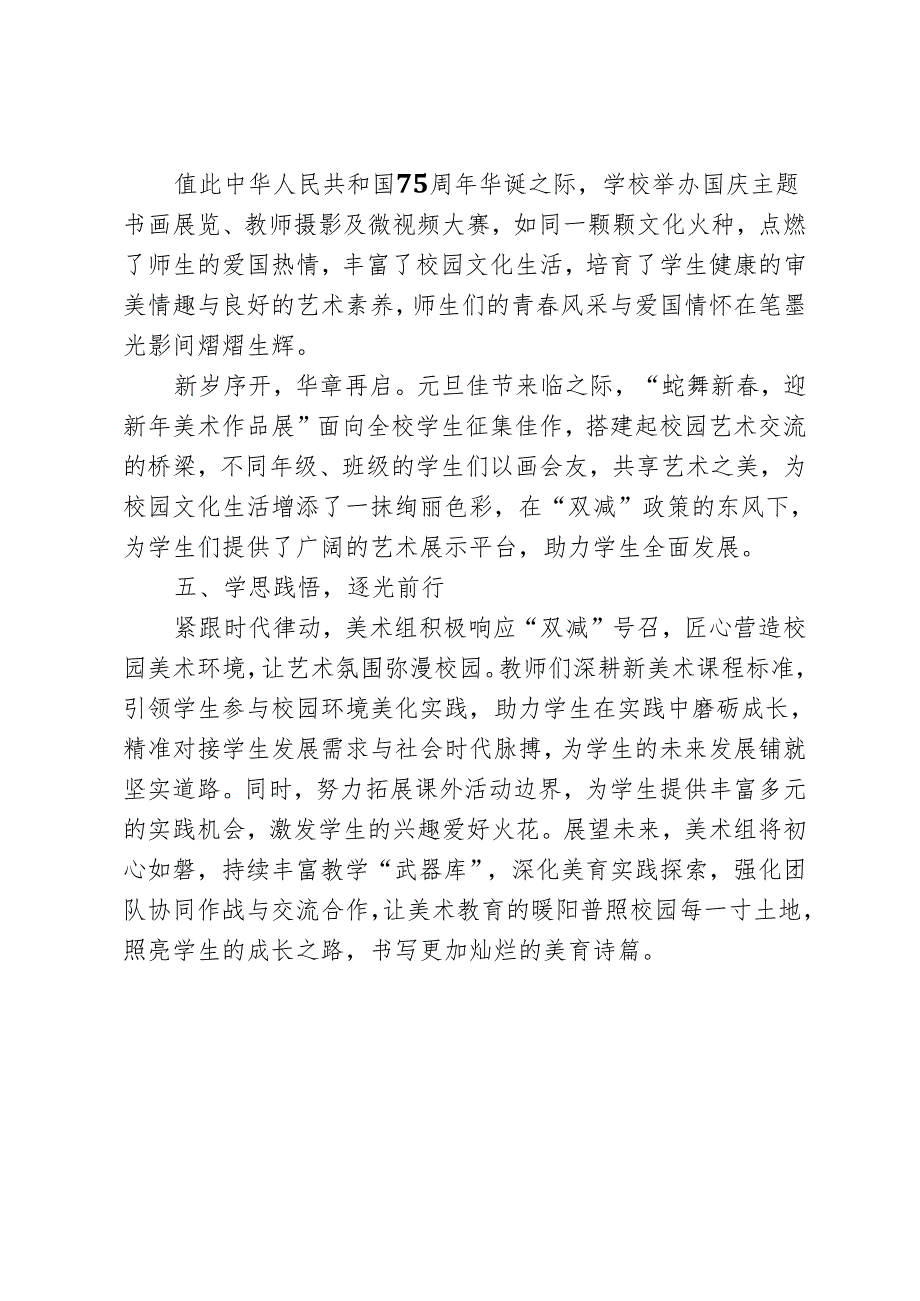 美术教研组2024-2025学年第一学期工作总结.docx_第3页