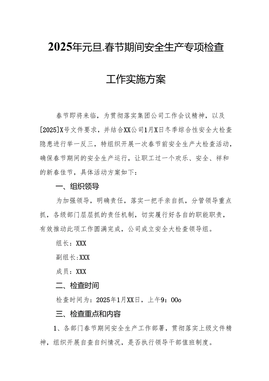 2025年元旦、春节期间安全生产专项检查工作实施方案 （合计3份）.docx_第1页