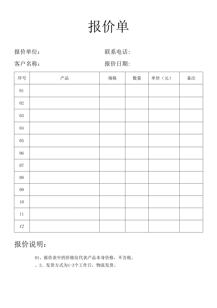 报价单-通用报价单.docx_第2页