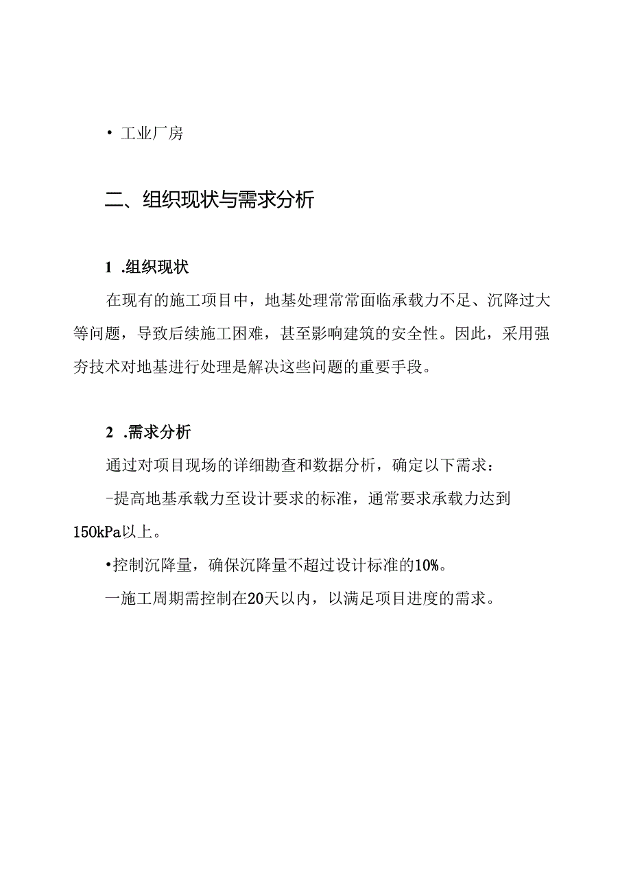 地基处理强夯 施工方案.docx_第2页