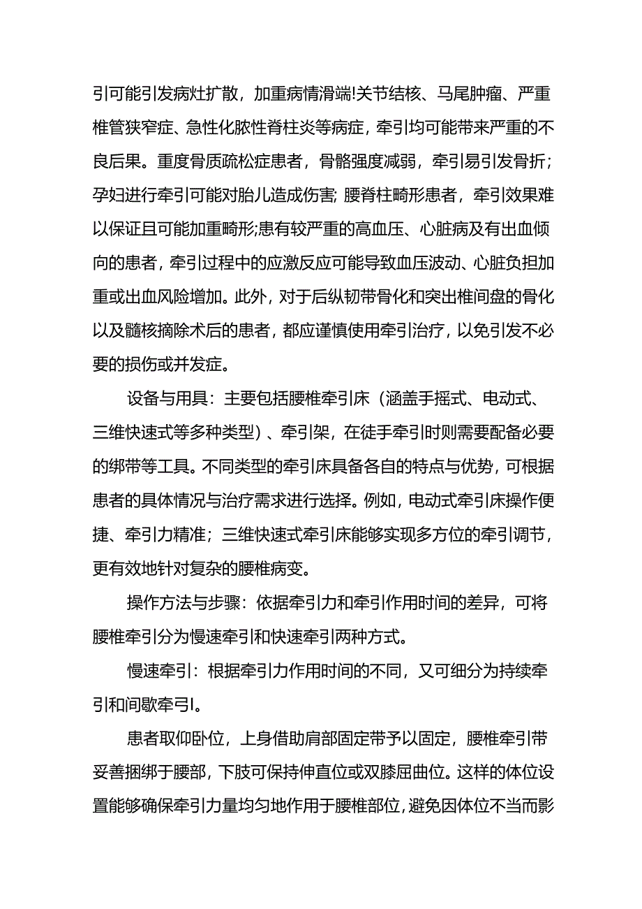 康复科康复医院 - 牵引治疗基础知识3-13-10.docx_第2页