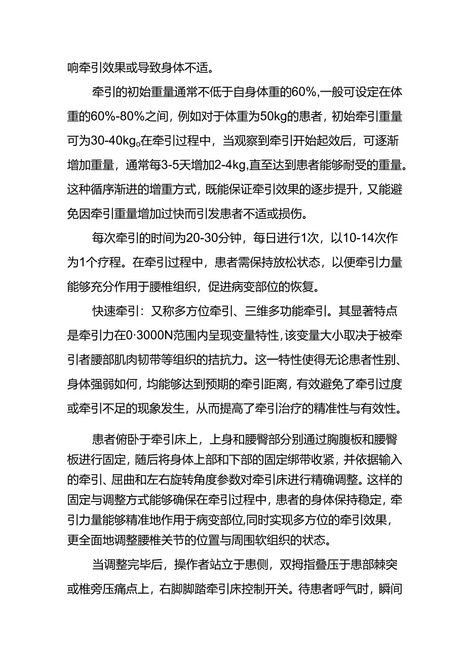 康复科康复医院 - 牵引治疗基础知识3-13-10.docx_第3页