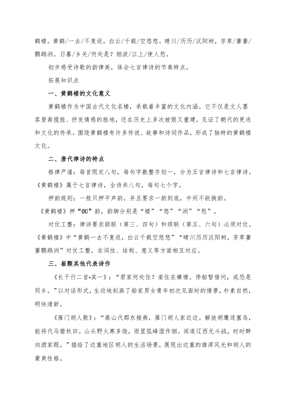 《黄鹤楼》学习资料汇总.docx_第2页
