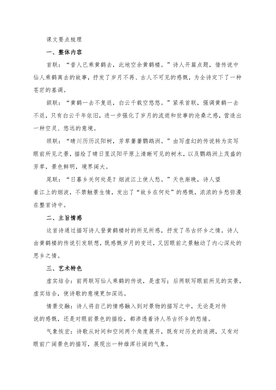 《黄鹤楼》学习资料汇总.docx_第3页