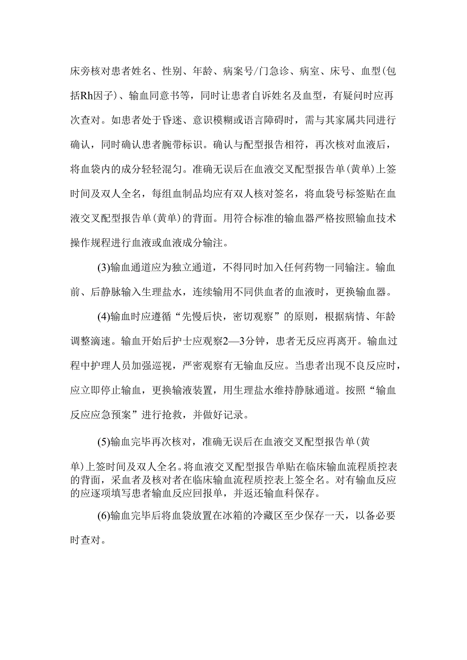 输血查对制度.docx_第2页