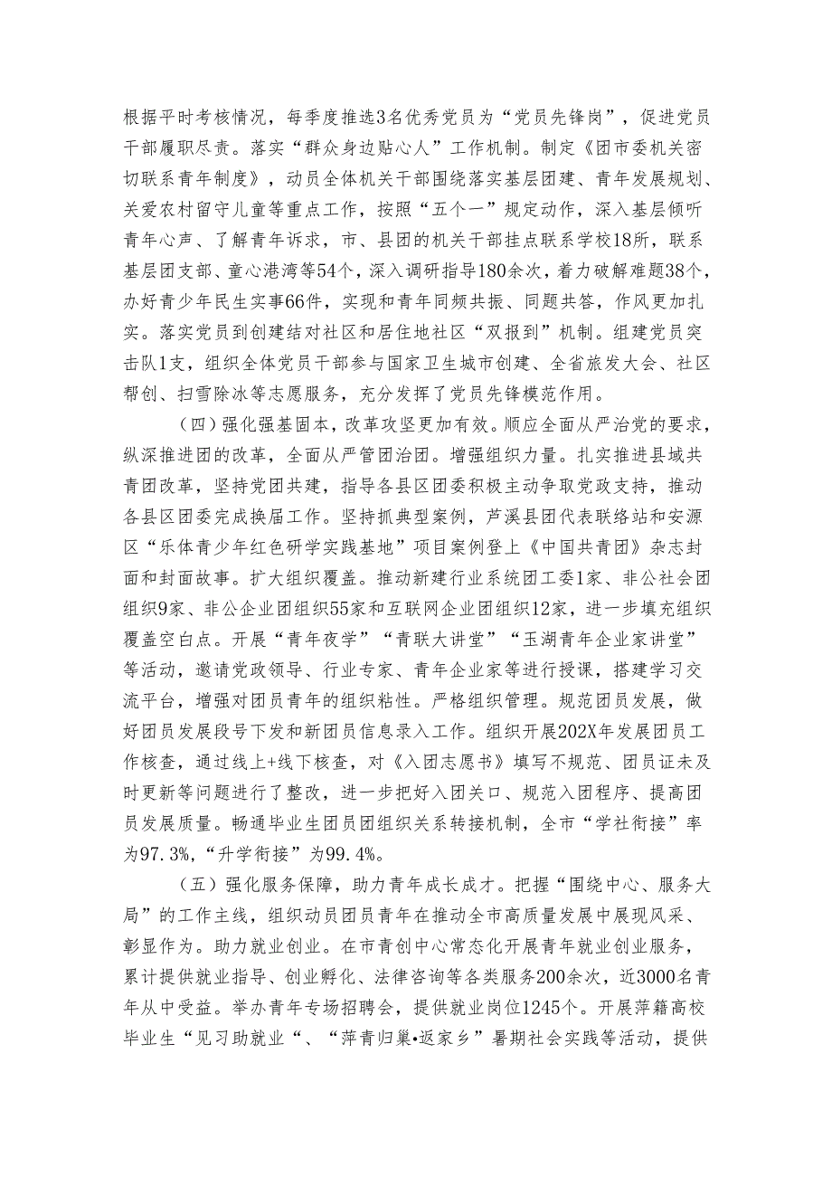 团市委2024-2025年度工作总结.docx_第2页
