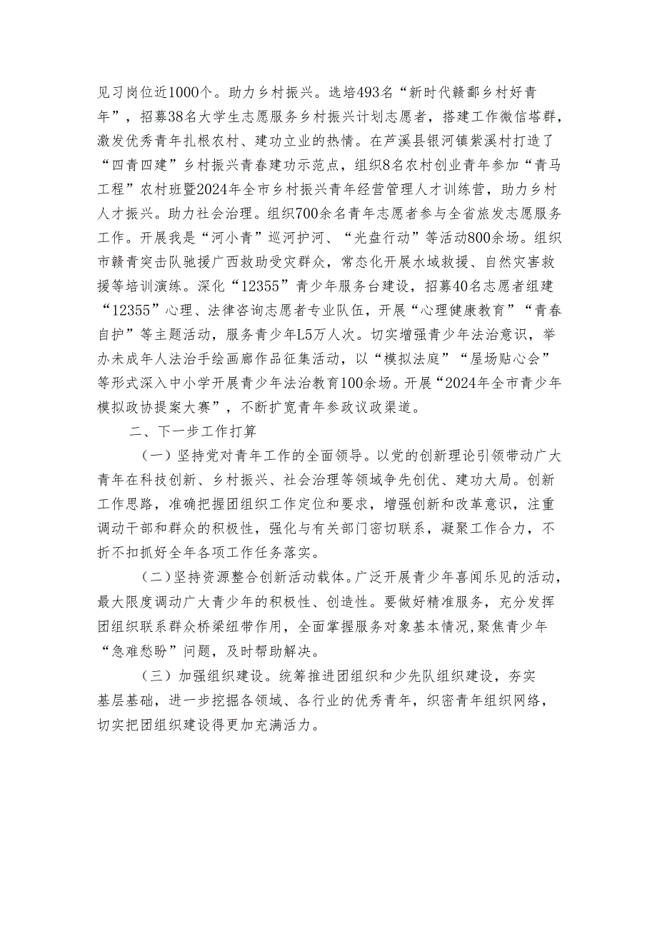 团市委2024-2025年度工作总结.docx_第3页