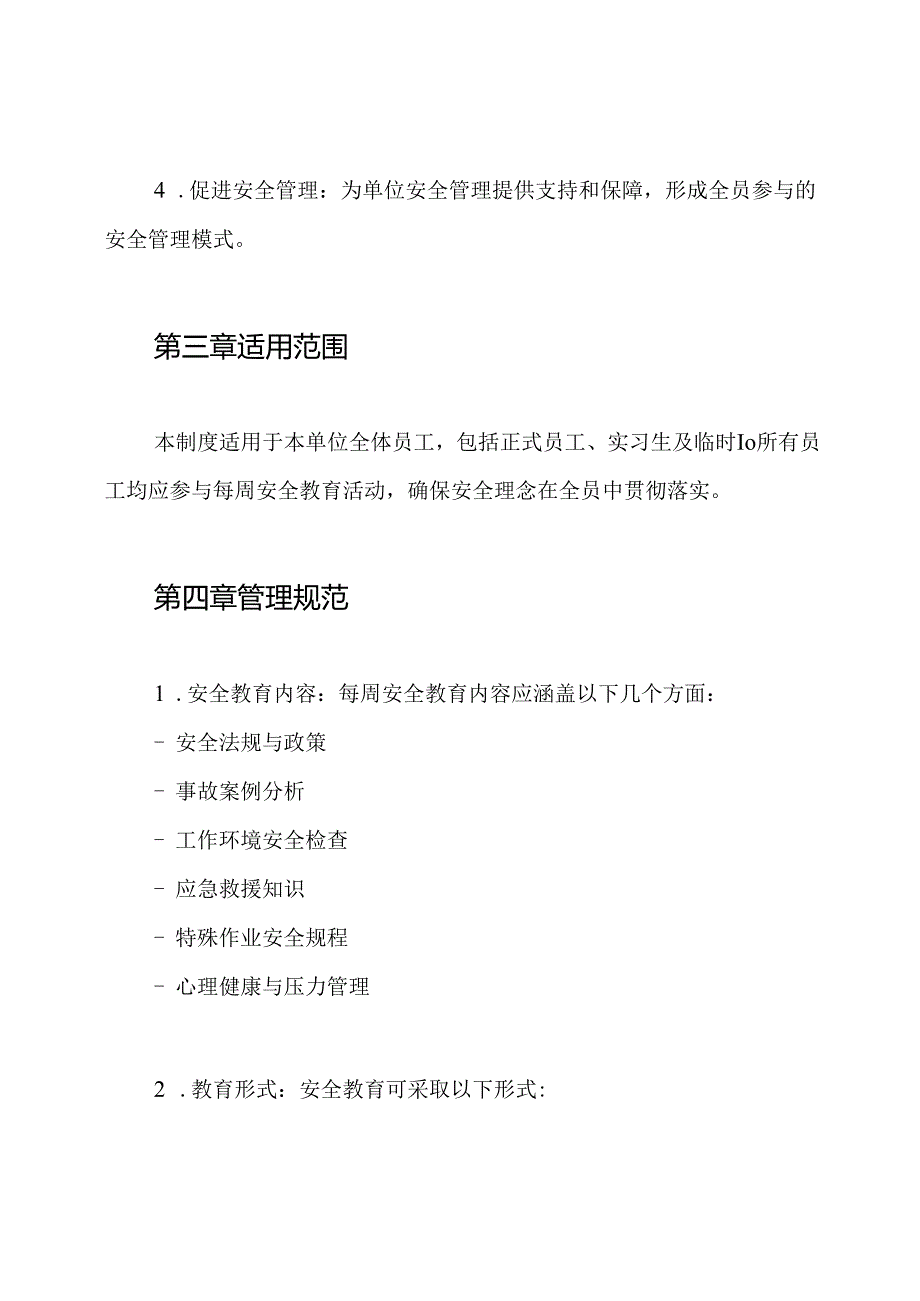 “每周一课”安全教育制度.docx_第2页