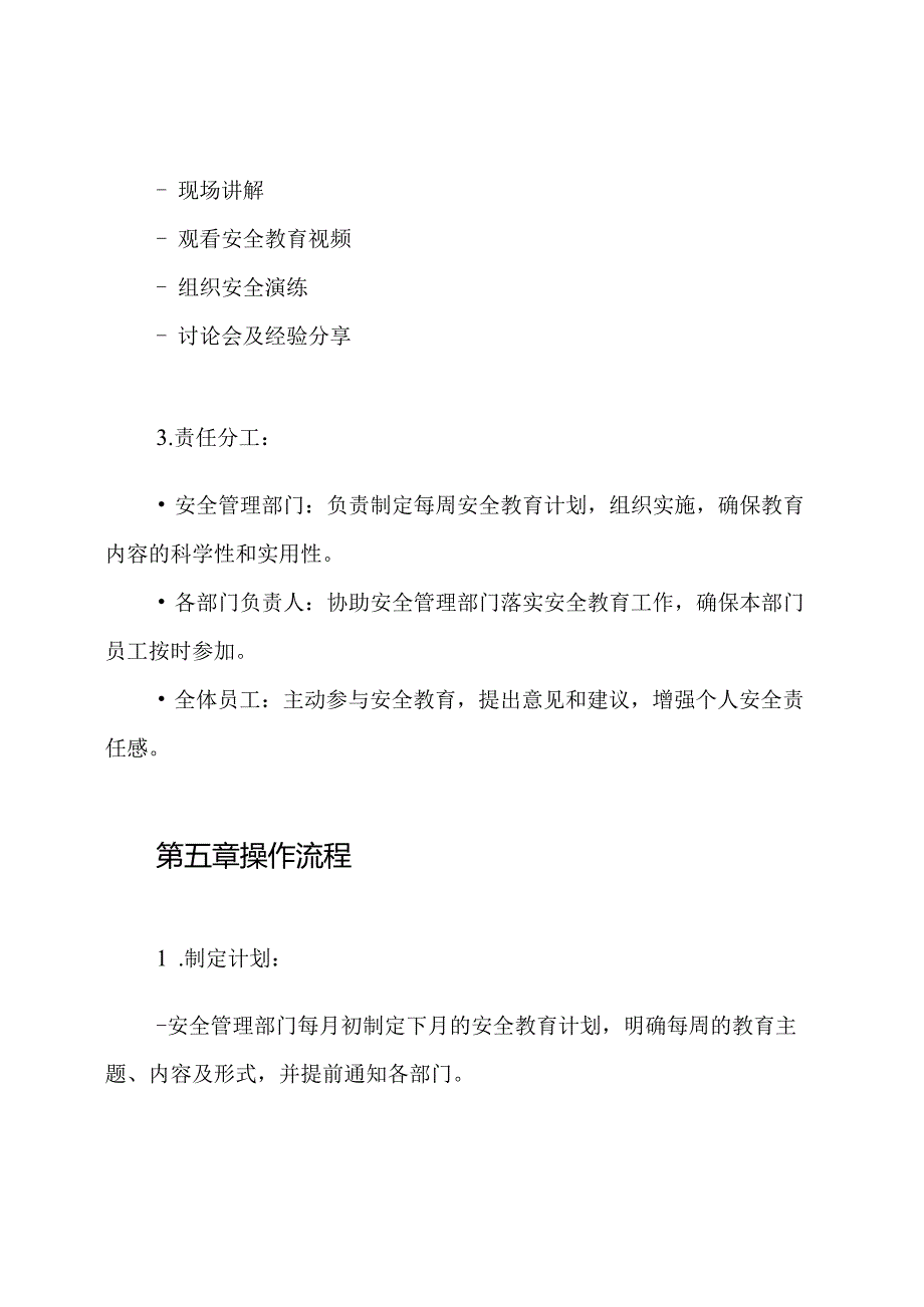 “每周一课”安全教育制度.docx_第3页