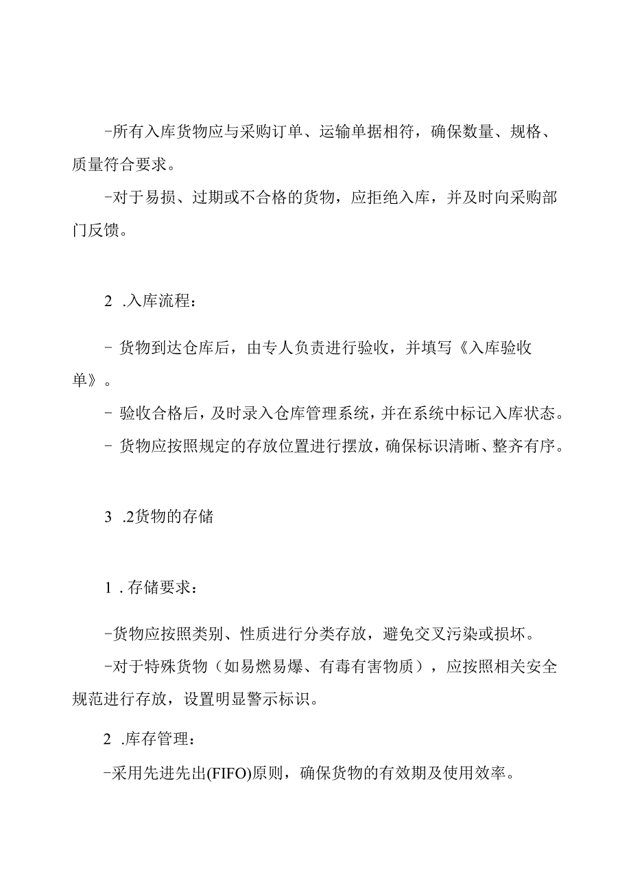 仓库货物管理制度.docx_第3页