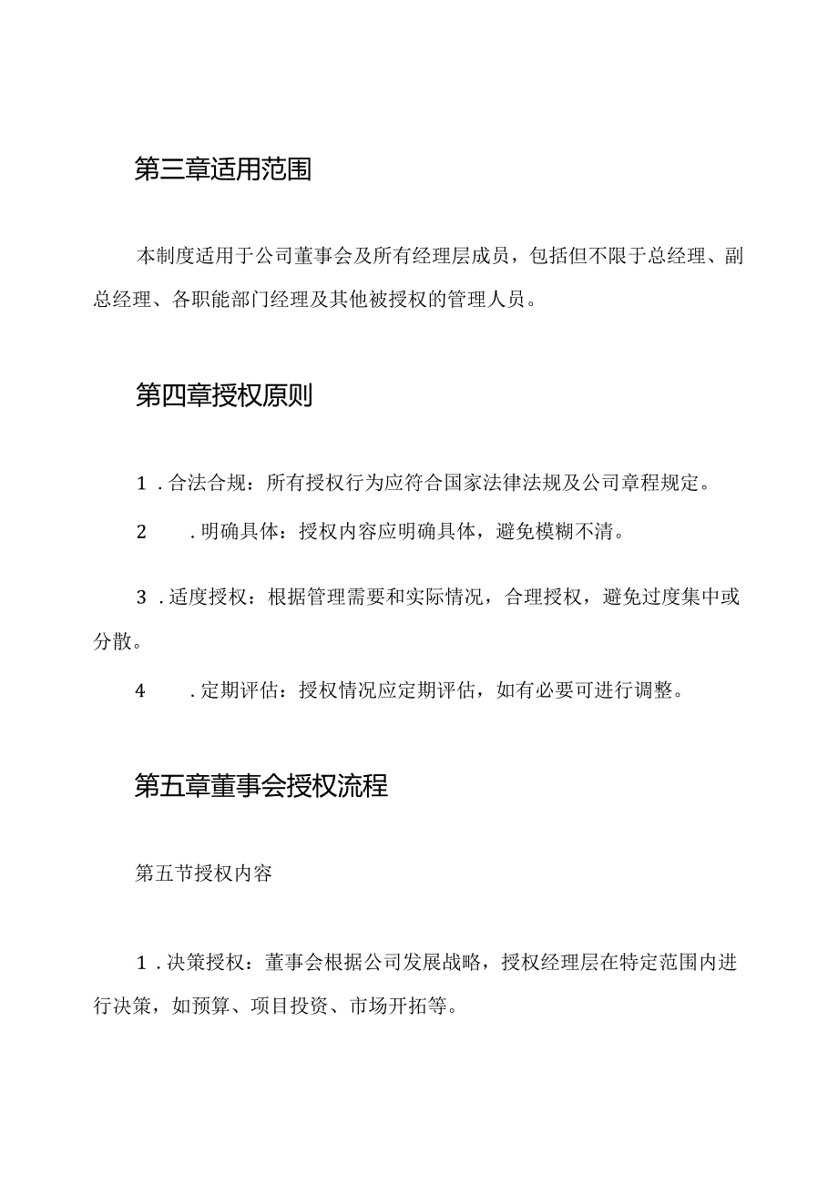 公司董事会授权经理层管理制度.docx_第2页