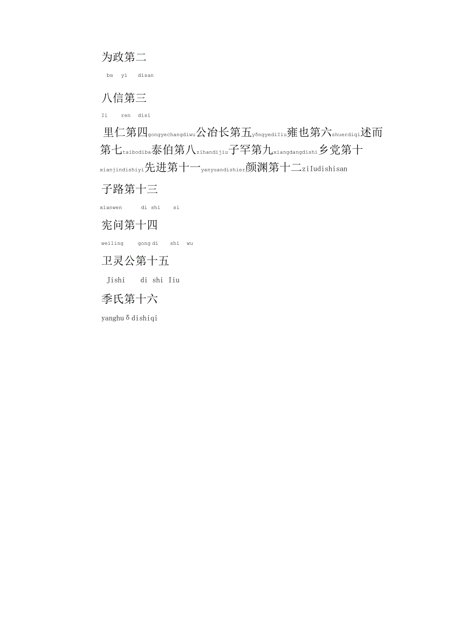 论语注音版.docx_第2页