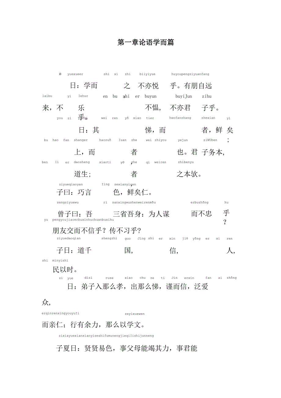 论语注音版.docx_第3页
