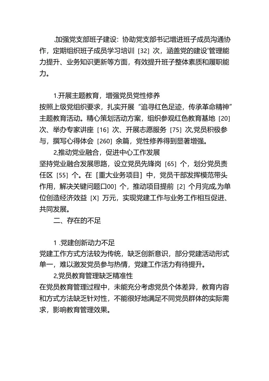 202X年党支部副书记述职报告（精选）.docx_第2页