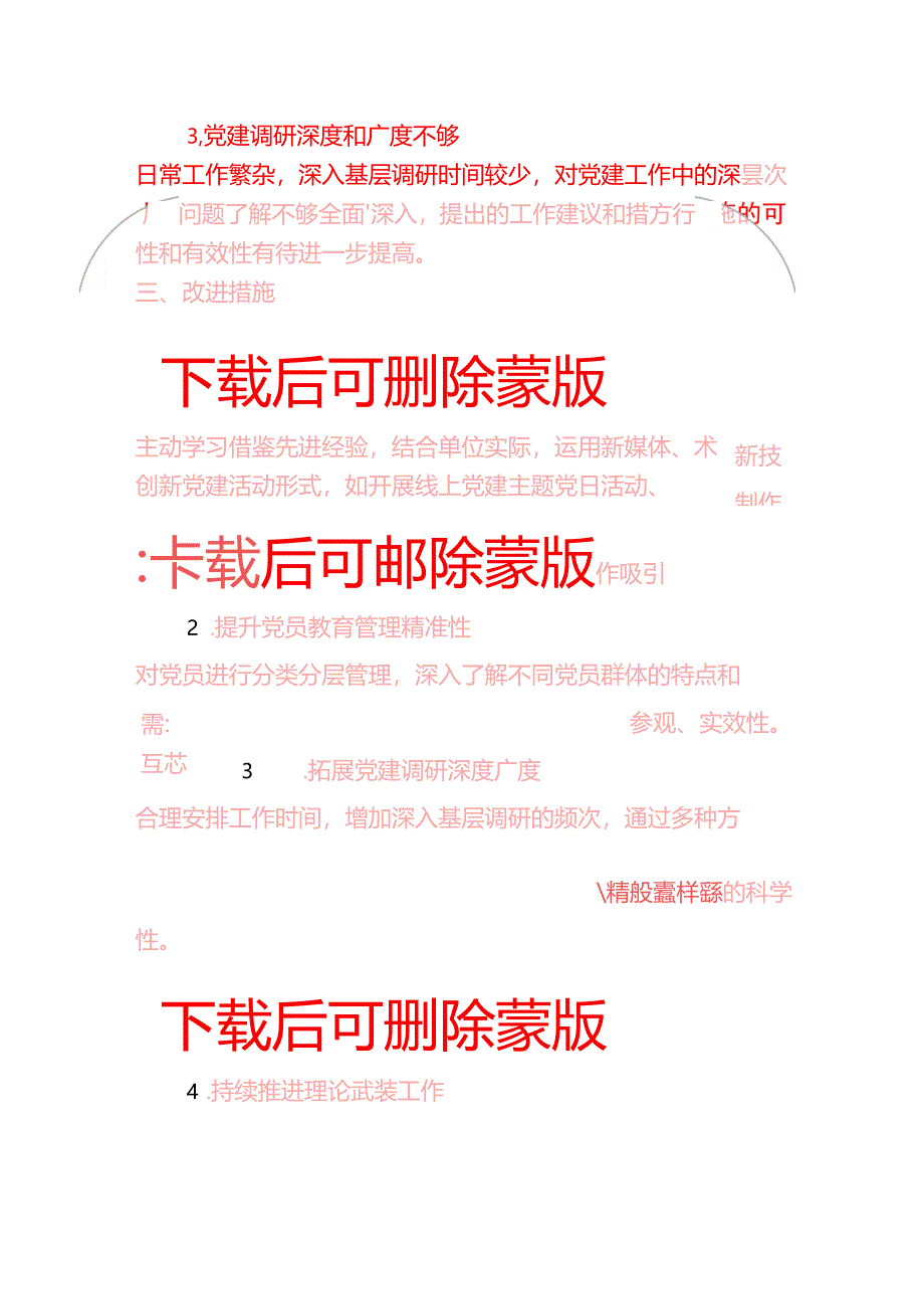 202X年党支部副书记述职报告（精选）.docx_第3页