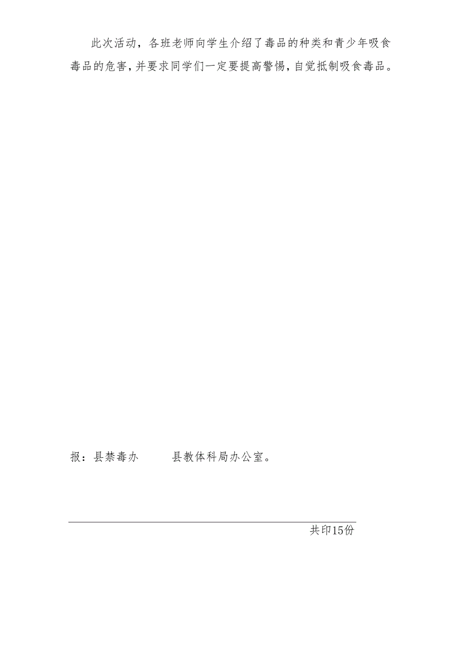 喜德县李子乡中心小学校禁毒防艾共享无毒人生主题班会简报.docx_第2页
