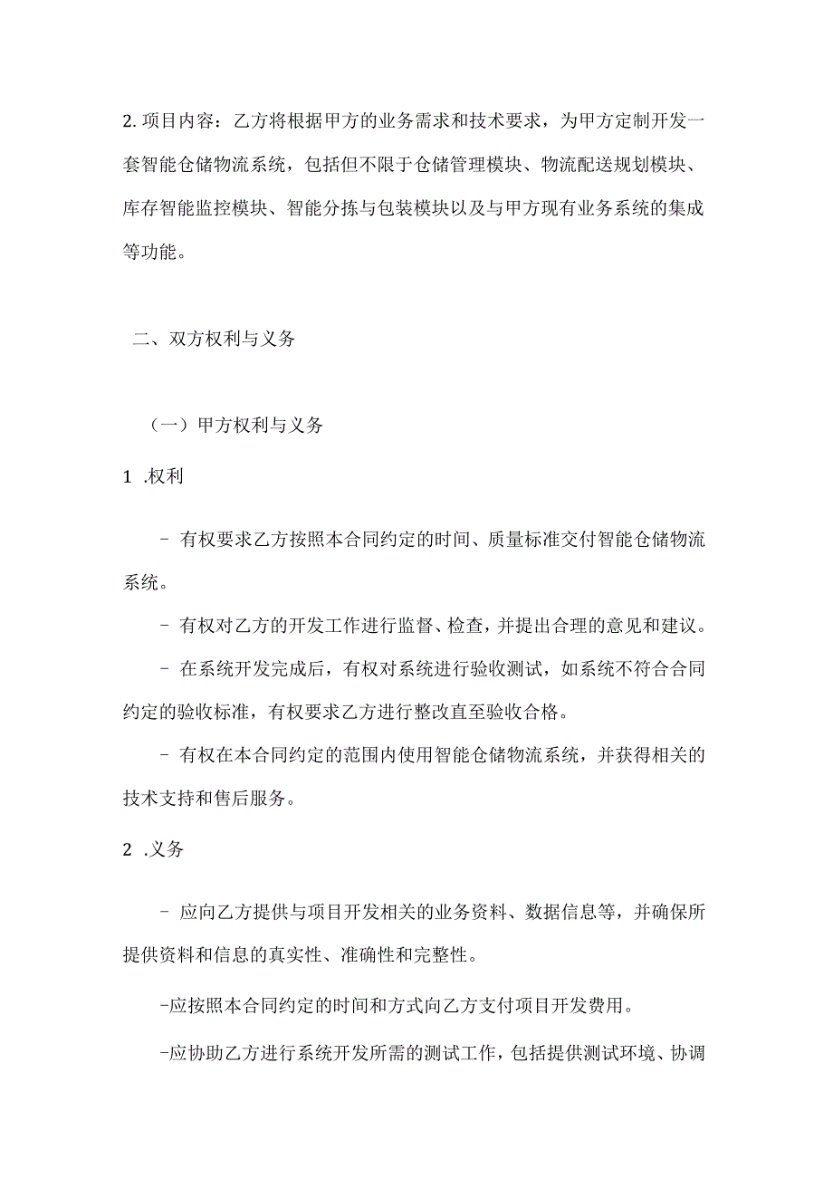 智能仓储物流系统开发合作合同.docx_第2页