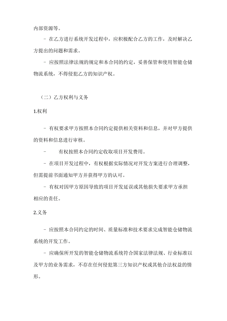 智能仓储物流系统开发合作合同.docx_第3页
