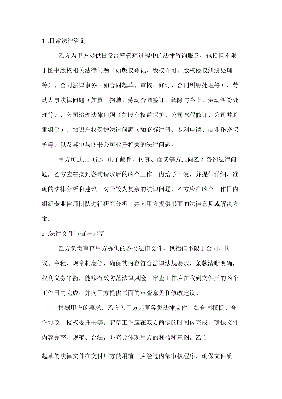图书公司法律咨询服务合同.docx_第2页